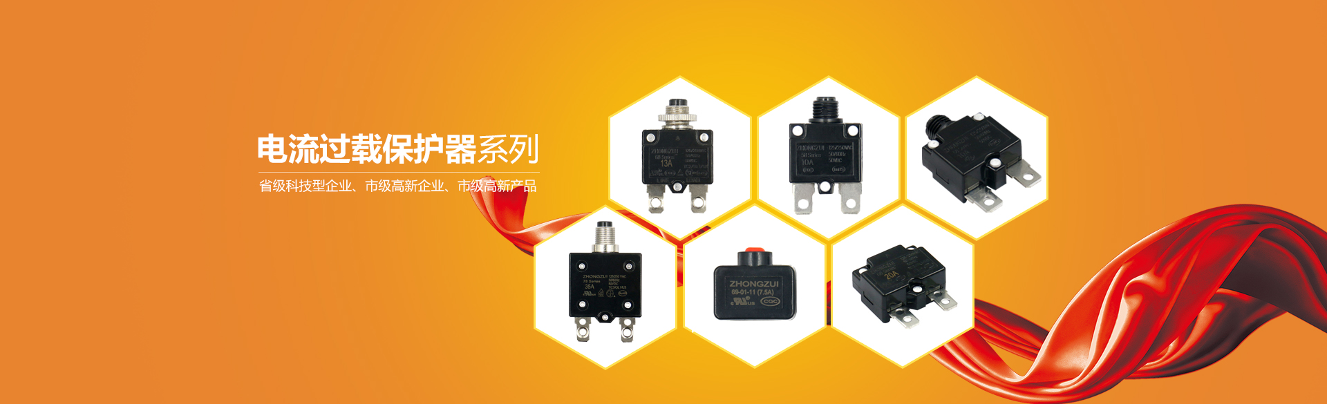 過(guò)載保護(hù)器-過(guò)載保護(hù)開關(guān)-斷路器-浙江磐安中最電器有限公司